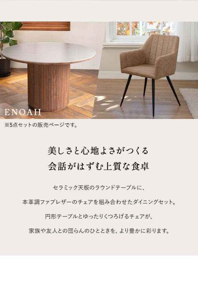 ダイニングテーブル 5点セット 直径114cm 円形 セラミック 4人掛け ダイニングセット 食卓 テーブル チェア TENOAH