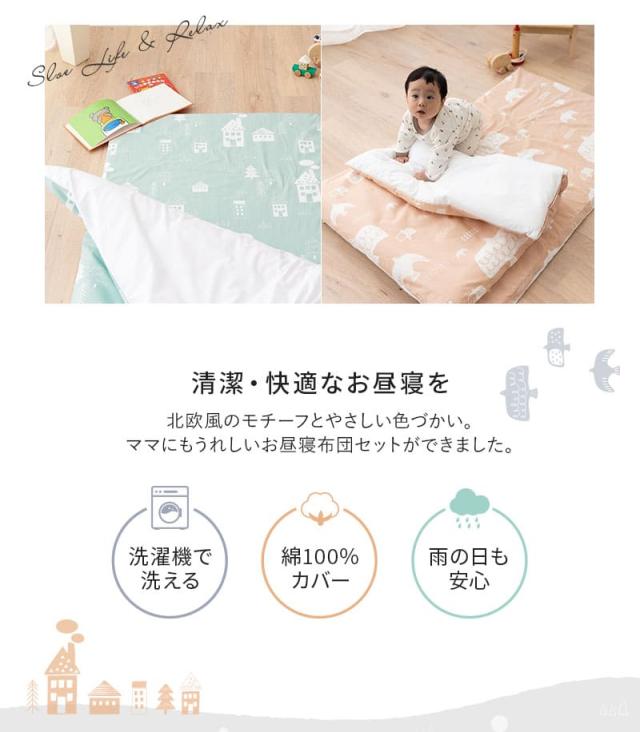 お昼寝布団 5点セット 撥水バック付き 丸洗いOK ベビー布団 カバー セット