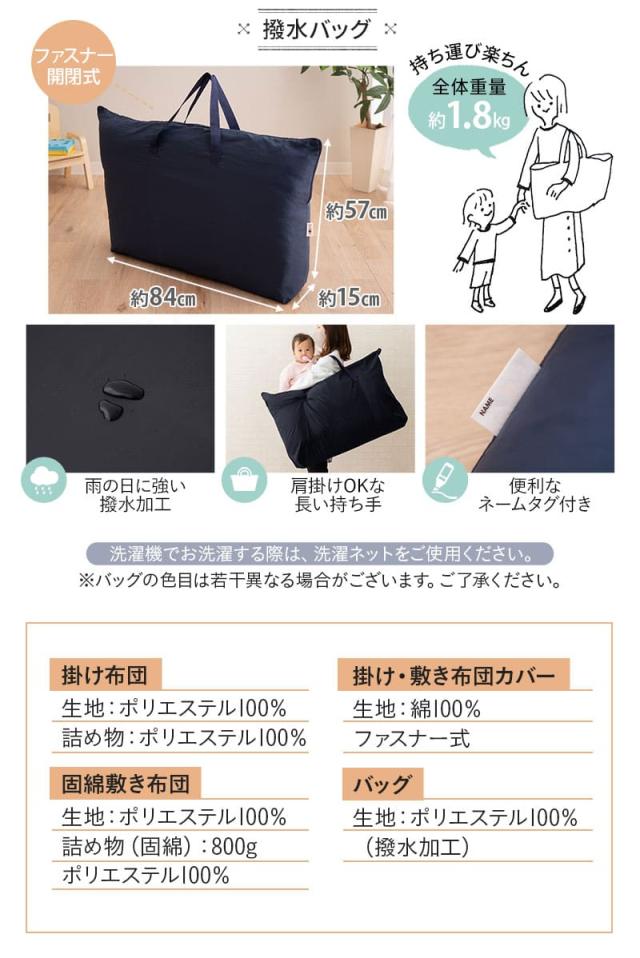お昼寝布団 5点セット 撥水バック付き 丸洗いOK ベビー布団 カバー セット