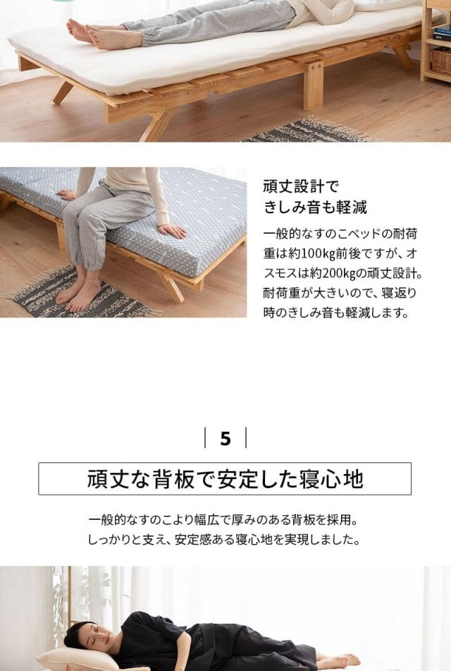 折りたたみベッド すのこベッド ベッドフレーム シングル 木製 OSMOS