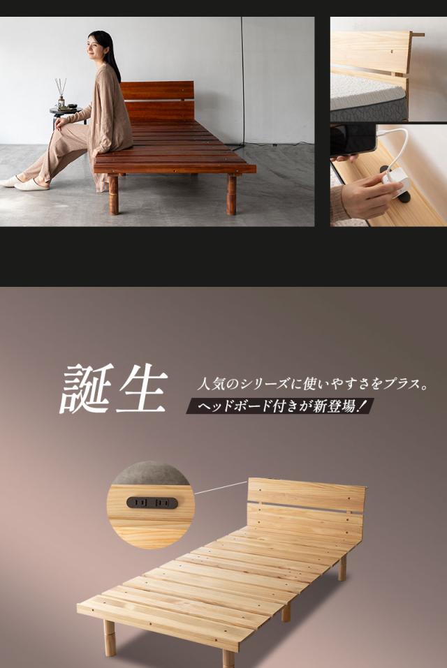 すのこベッド シングル ヘッドボード付き 高さが変えられる OSMOS PLUS