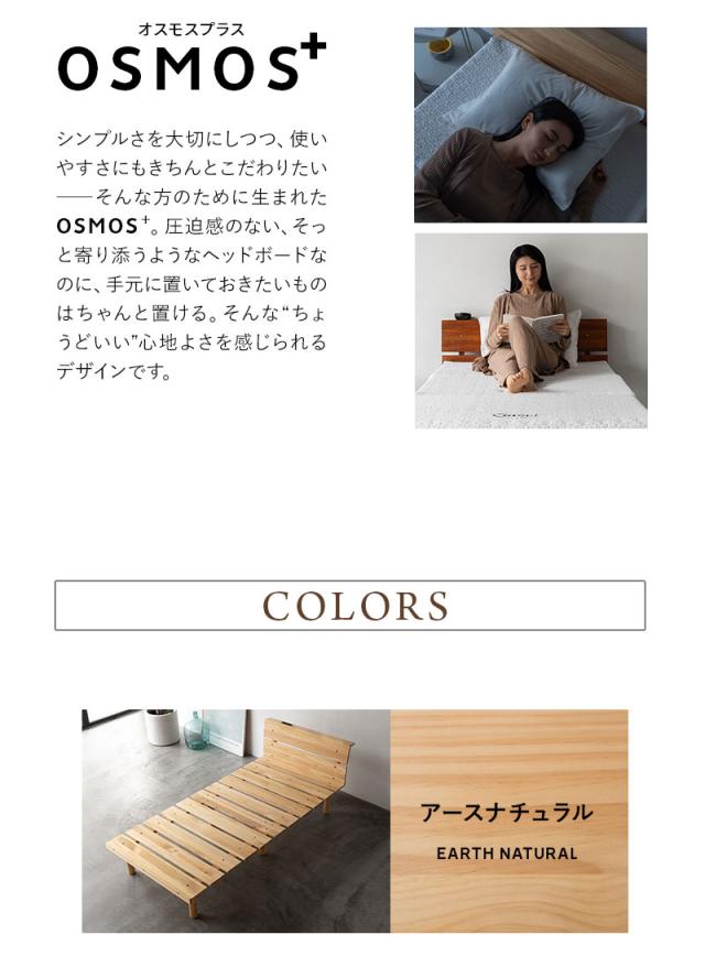 すのこベッド シングル ヘッドボード付き 高さが変えられる OSMOS PLUS