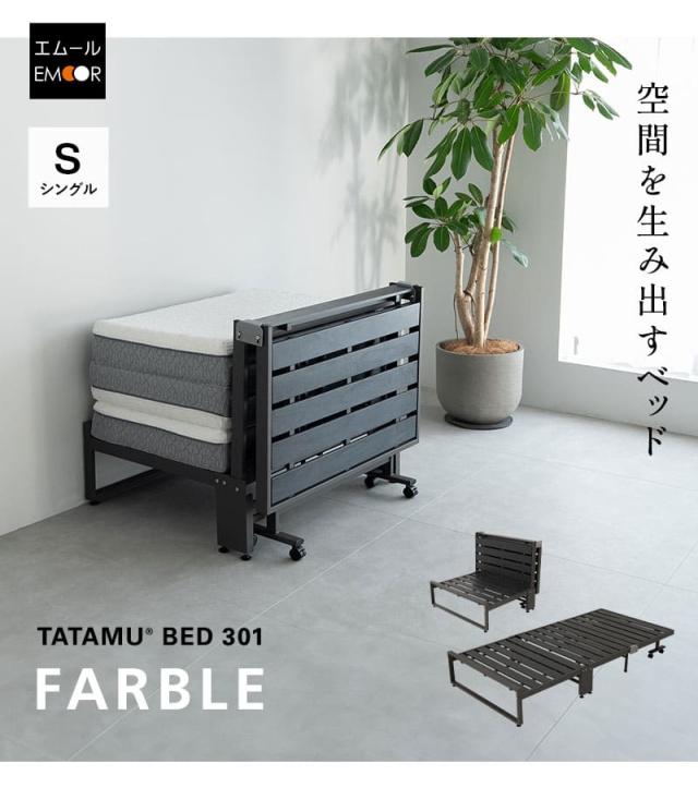三つ折りマットレス専用 折りたたみベッド FARBLE ファーブル TATAMU