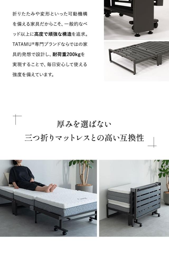 三つ折りマットレス専用 折りたたみベッド FARBLE ファーブル TATAMU