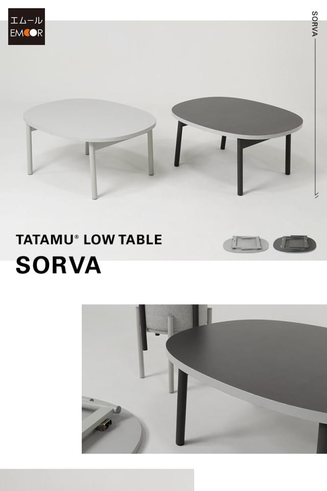 折りたたみテーブル ローテーブル SORVA ソルヴァ TATAMU