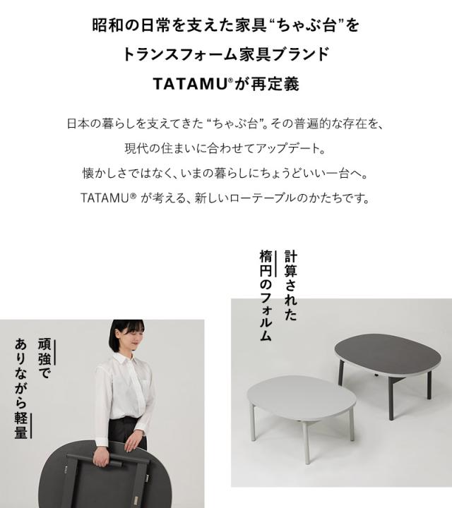 折りたたみテーブル ローテーブル SORVA ソルヴァ TATAMU