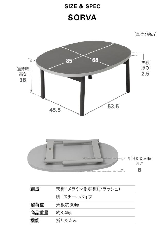 折りたたみテーブル ローテーブル SORVA ソルヴァ TATAMU