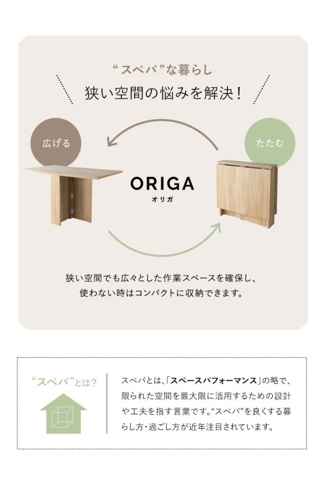 ダイニングテーブル 折りたたみテーブル デスク 食卓 ワークスペース 幅130cm 完成品 ORIGA