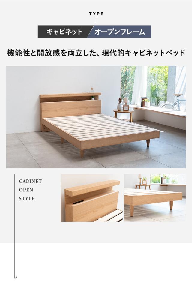スタンダードベッド キャビネットオープン 高さ調節可能 LED照明付き ORVA