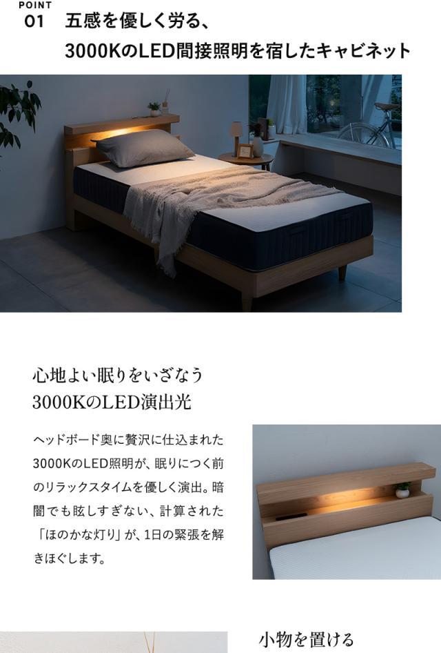 スタンダードベッド キャビネットオープン 高さ調節可能 LED照明付き ORVA