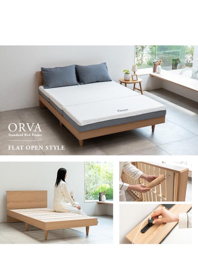 スタンダードベッド フラットオープン 高さ調節可能 コンセント付き ORVA