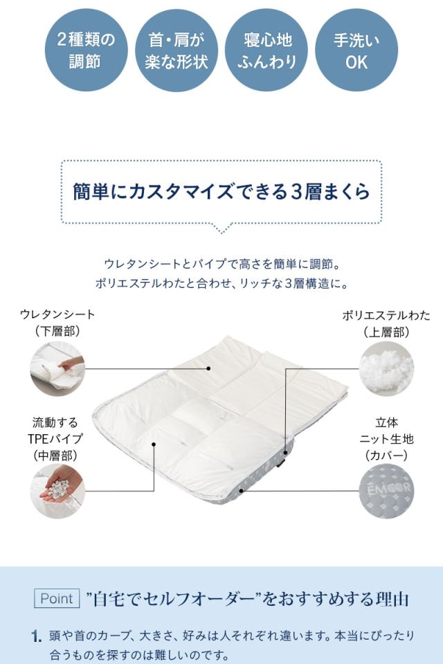 セルフオーダーピロー パイプ枕 高さ調節 カスタマイズ EMOOR LUXE