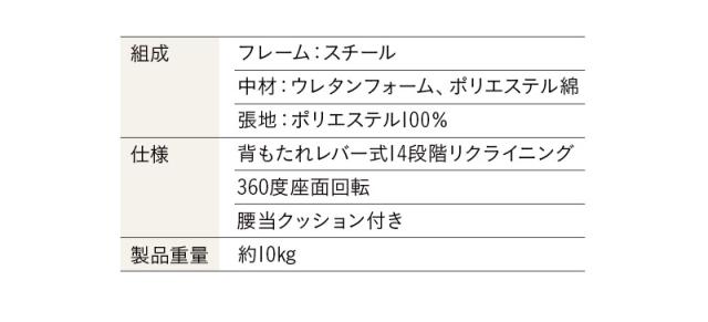 回転座椅子 リクライニングチェア 完成品 肘付き MAWARU