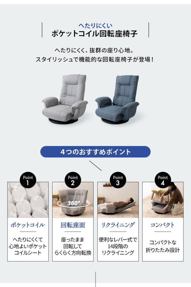 回転座椅子 リクライニングチェア 完成品 ポケット付き へたりにくい