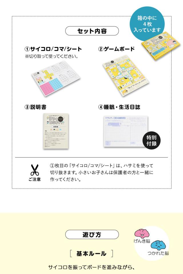 ボードゲーム 作って遊ぶ 睡眠と脳を育てる すごろく ゲーム 知育玩具
