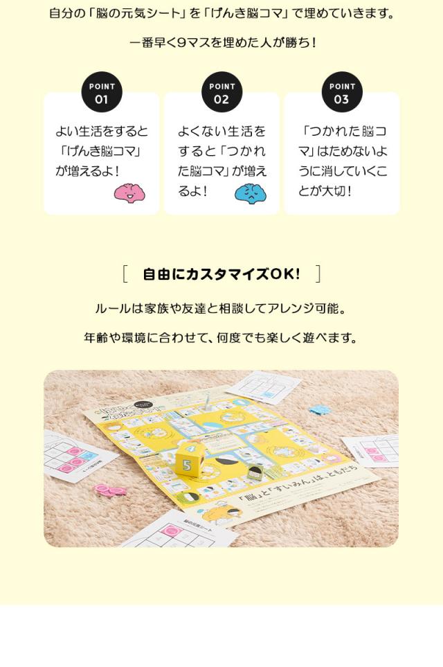ボードゲーム 作って遊ぶ 睡眠と脳を育てる すごろく ゲーム 知育玩具