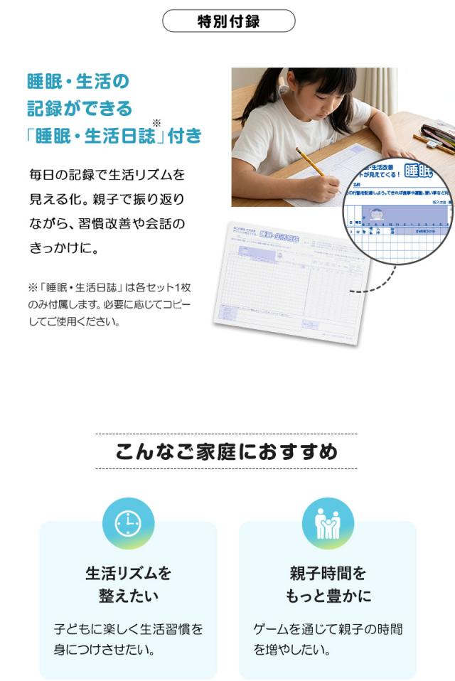 ボードゲーム 作って遊ぶ 睡眠と脳を育てる すごろく ゲーム 知育玩具