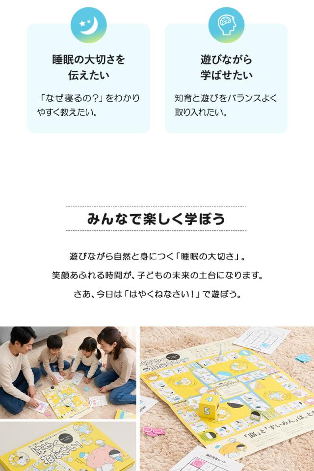 ボードゲーム 作って遊ぶ 睡眠と脳を育てる すごろく ゲーム 知育玩具