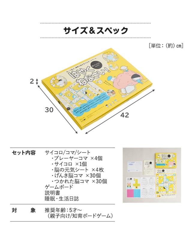 ボードゲーム 作って遊ぶ 睡眠と脳を育てる すごろく ゲーム 知育玩具