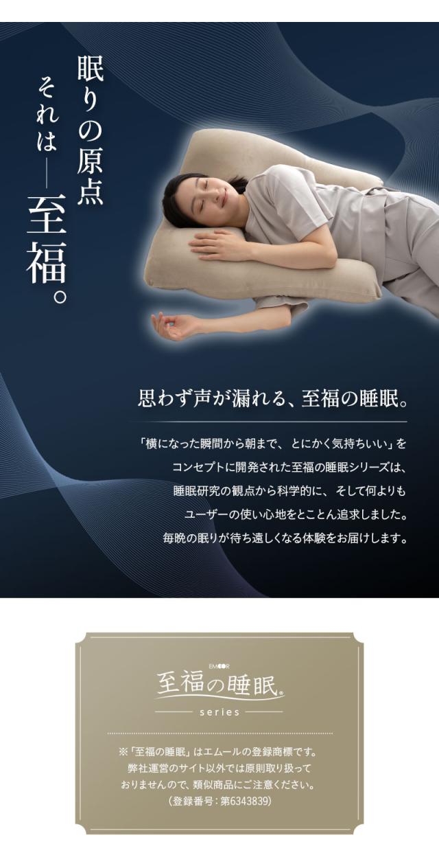至福の睡眠 横向き寝抱き枕 カバー付き