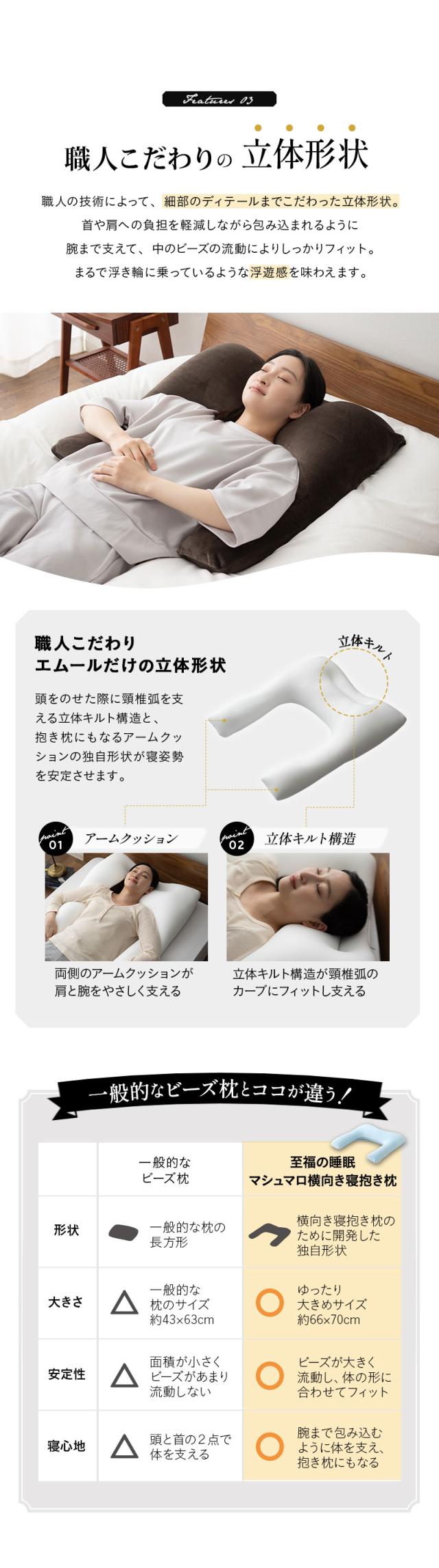至福の睡眠 横向き寝抱き枕 カバー付き