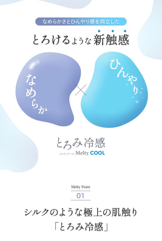 コンフォーター 肌掛けケット シングル とろみ冷感 Melty Cool