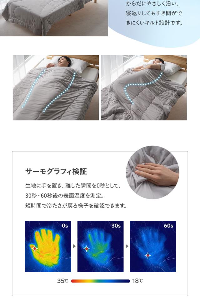 コンフォーター 肌掛けケット シングル とろみ冷感 Melty Cool