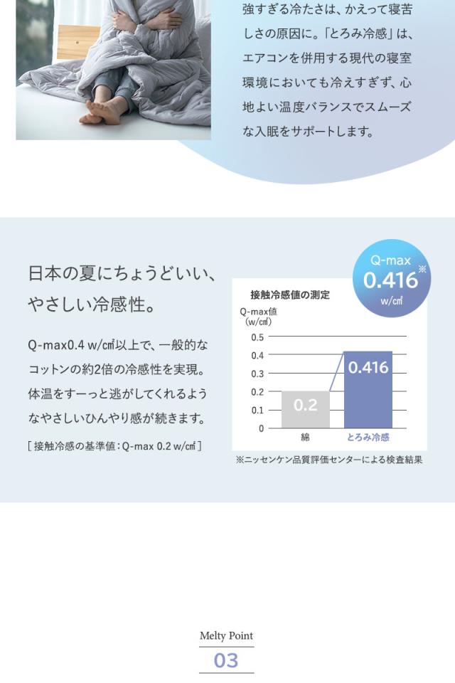 コンフォーター 肌掛けケット シングル とろみ冷感 Melty Cool