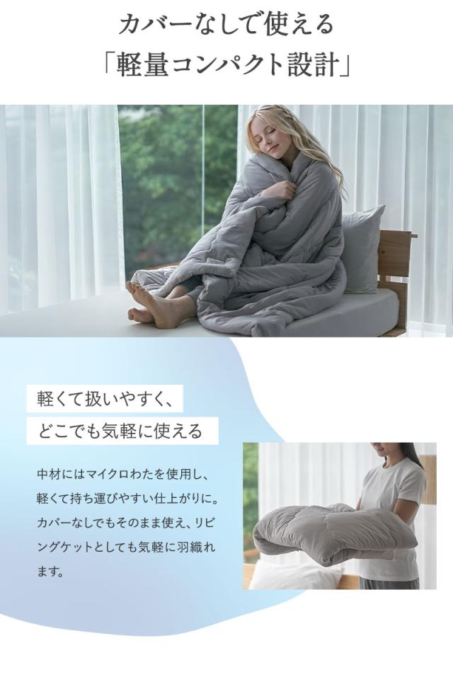 コンフォーター 肌掛けケット シングル とろみ冷感 Melty Cool