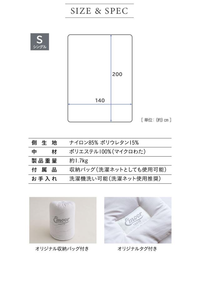 コンフォーター 肌掛けケット シングル とろみ冷感 Melty Cool