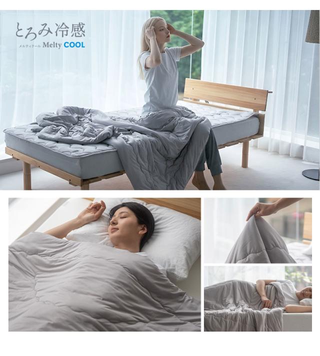 コンフォーター 肌掛けケット シングル とろみ冷感 Melty Cool