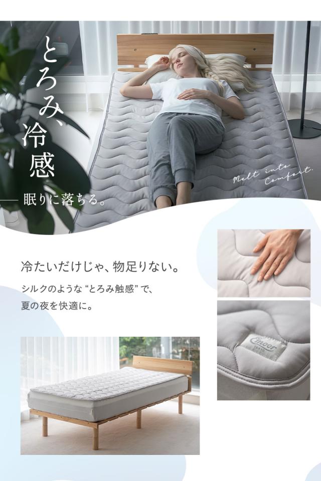 オーバーレイ 敷きパッド とろみ冷感 Melty Cool