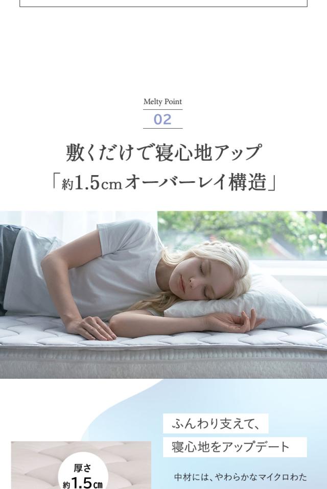 オーバーレイ 敷きパッド とろみ冷感 Melty Cool