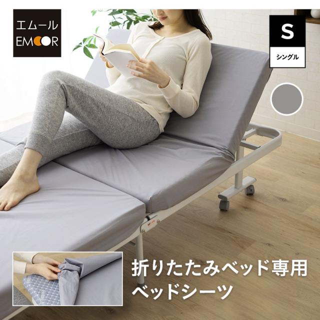 折りたたみベッド専用 ベッドシーツ 2枚組 シングル 日本製 綿100％