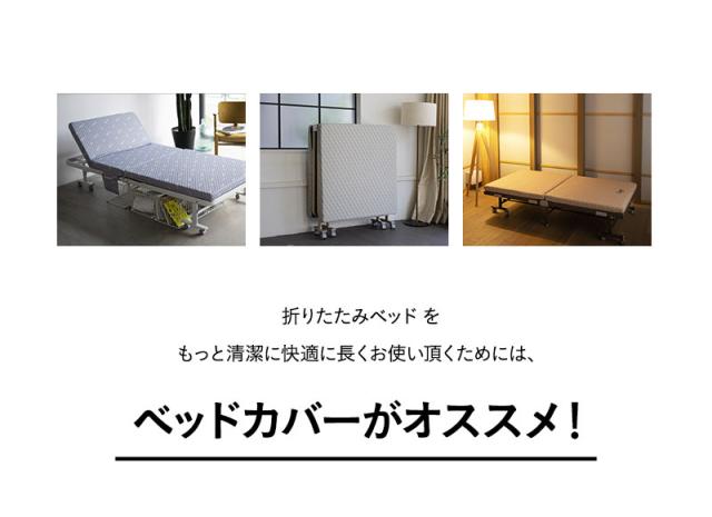 折りたたみベッド専用 ベッドシーツ 2枚組 シングル 日本製 綿100％