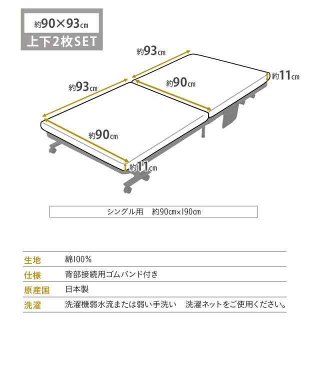 折りたたみベッド専用 ベッドシーツ 2枚組 シングル 日本製 綿100％