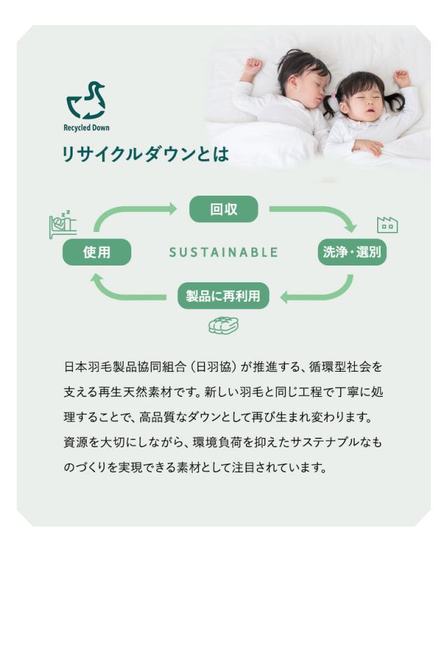 肌掛け布団 羽毛布団 リサイクル羽毛 再生羽毛 清潔 軽量 高品質 河田フェザー