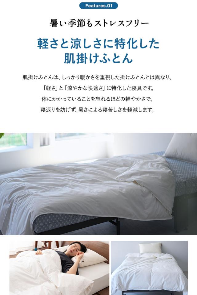 肌掛け布団 羽毛布団 リサイクル羽毛 再生羽毛 清潔 軽量 高品質 河田フェザー