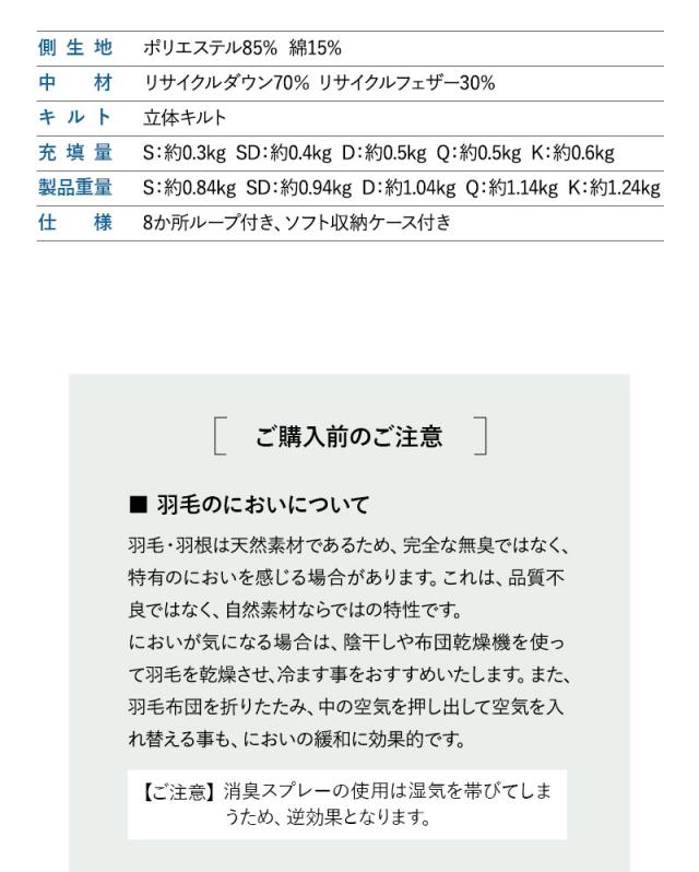 肌掛け布団 羽毛布団 リサイクル羽毛 再生羽毛 清潔 軽量 高品質 河田フェザー