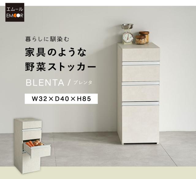 野菜ストッカー 幅32cm 4段 キャスター付き 桐すのこ 石目調 BLENTA