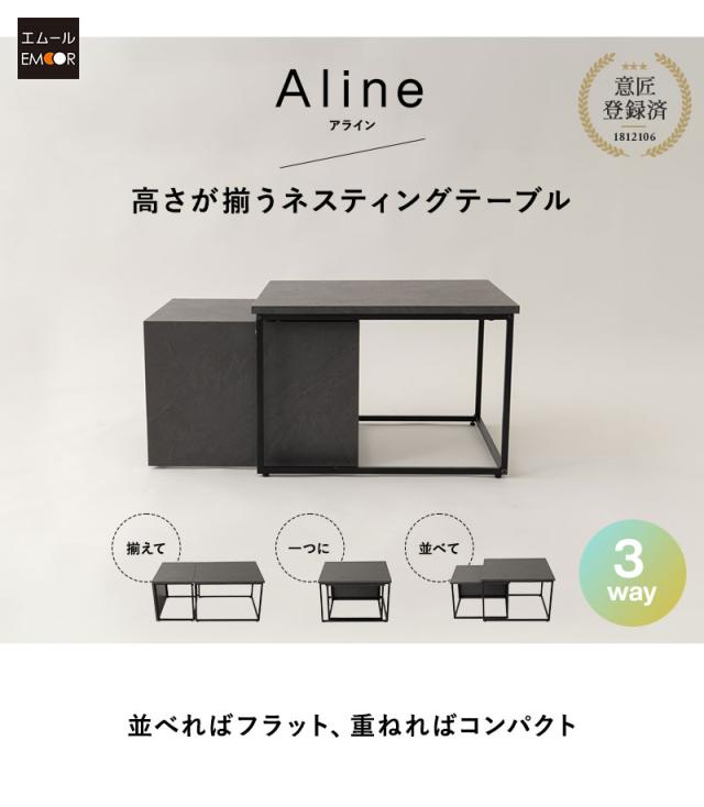 ネストテーブル 幅60cm 長方形 石目調 大小 食卓 テーブル 単品 Aline