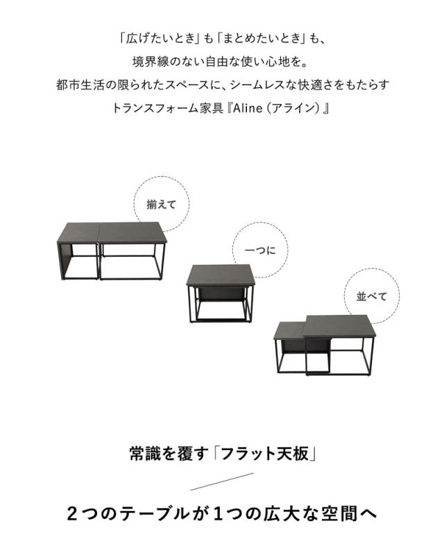 ネストテーブル 幅60cm 長方形 石目調 大小 食卓 テーブル 単品 Aline