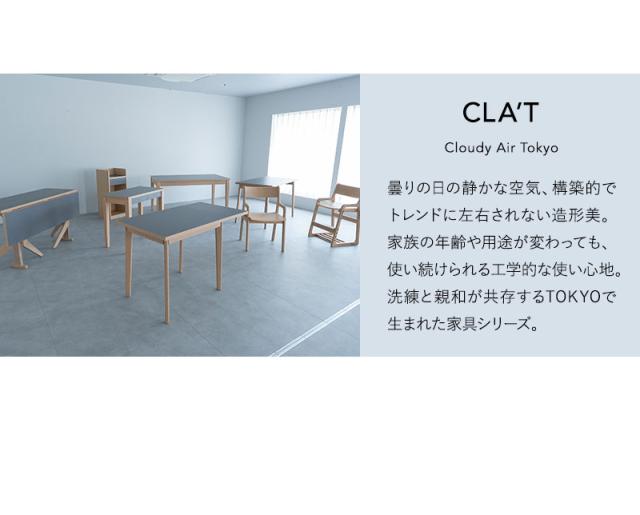 ワークデスク CLA’T