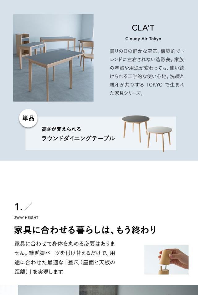 ラウンド ダイニングテーブル CLA’T