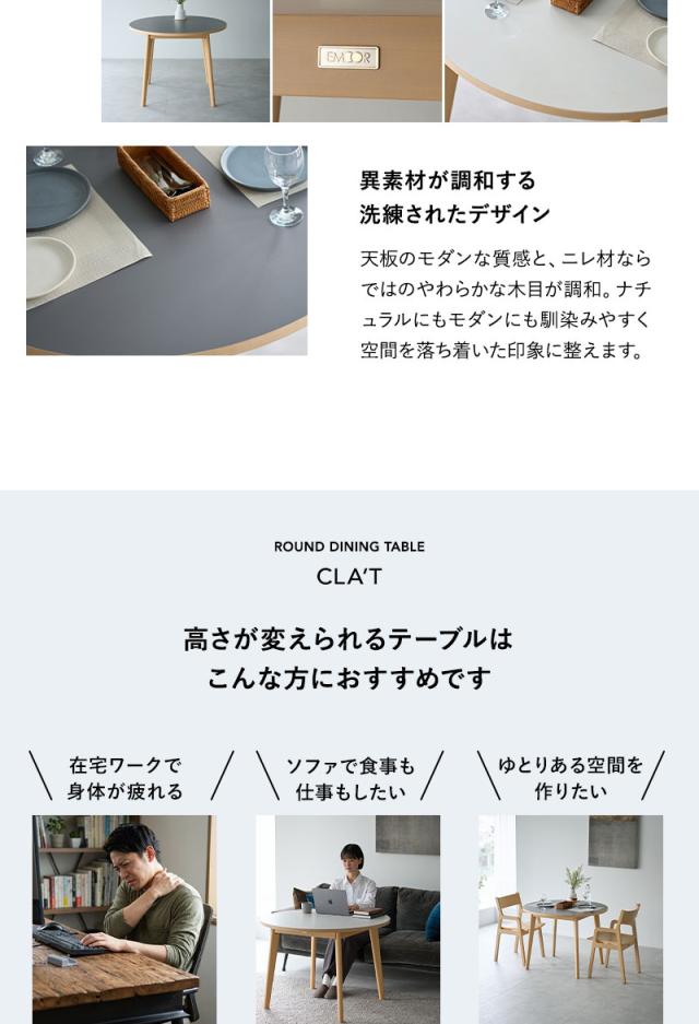 ラウンド ダイニングテーブル CLA’T