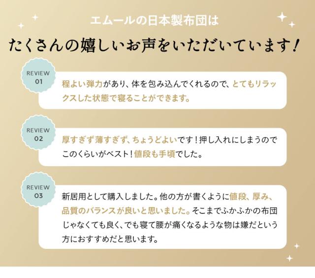 敷き布団 シングル 高反発ウレタン 抗菌 防臭 防ダニ エムールの日本製布団