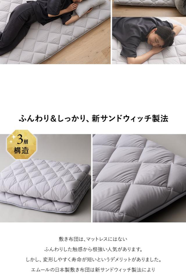 敷き布団 シングル 高反発ウレタン 抗菌 防臭 防ダニ エムールの日本製布団
