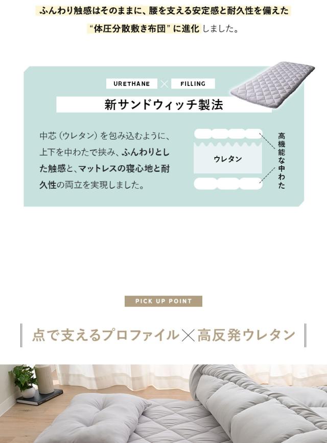 敷き布団 シングル 高反発ウレタン 抗菌 防臭 防ダニ エムールの日本製布団