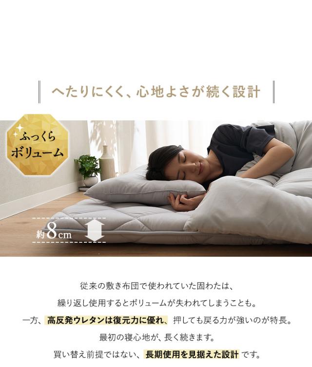 敷き布団 シングル 高反発ウレタン 抗菌 防臭 防ダニ エムールの日本製布団