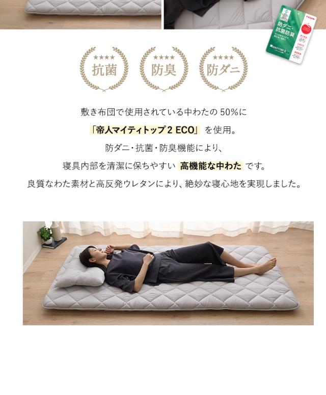 敷き布団 シングル 高反発ウレタン 抗菌 防臭 防ダニ エムールの日本製布団